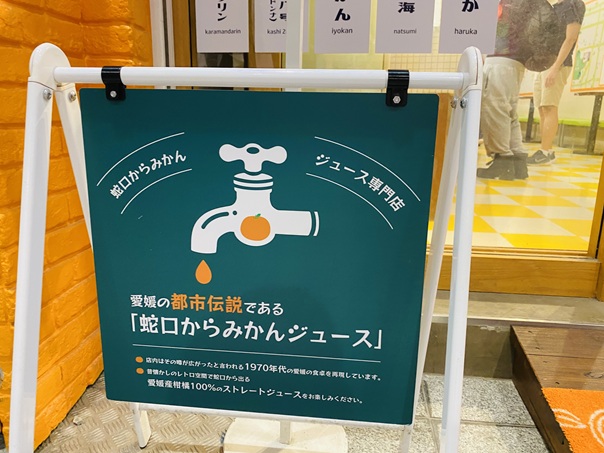 蛇口からみかんジュース専門店
