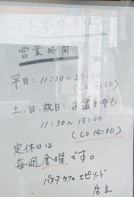 episode　営業時間