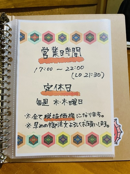 いろり定休日と営業時間