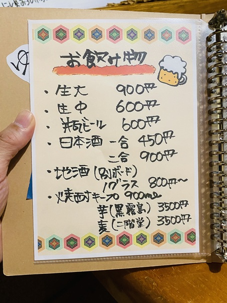 いろりお飲み物メニューと価格