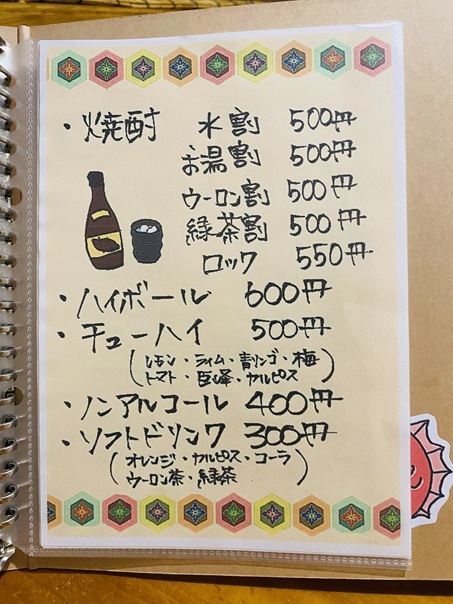 いろり焼酎メニューと価格