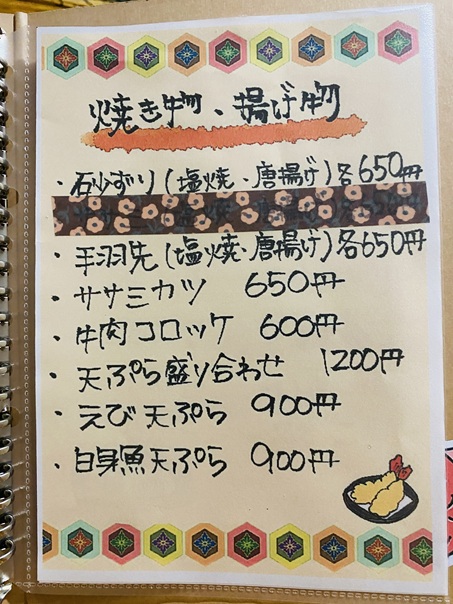 いろり焼き物揚げ物メニューと価格