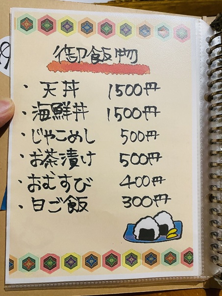 いろりご飯ものメニューと価格