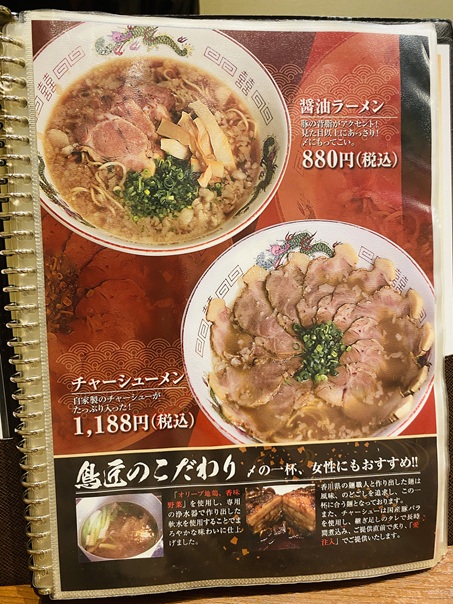 鳥匠ラーメンメニューと価格