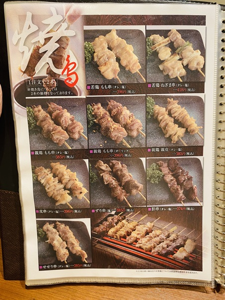 鳥匠焼き物メニューと価格