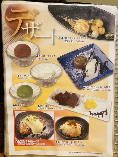 鳥匠デザートメニューと価格