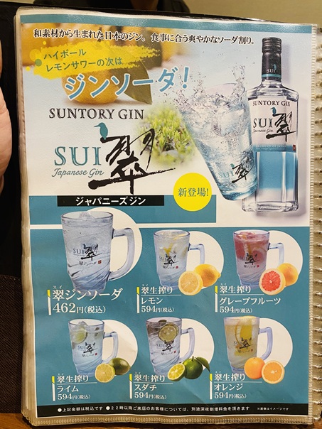 鳥匠ジンソーダーメニューと価格