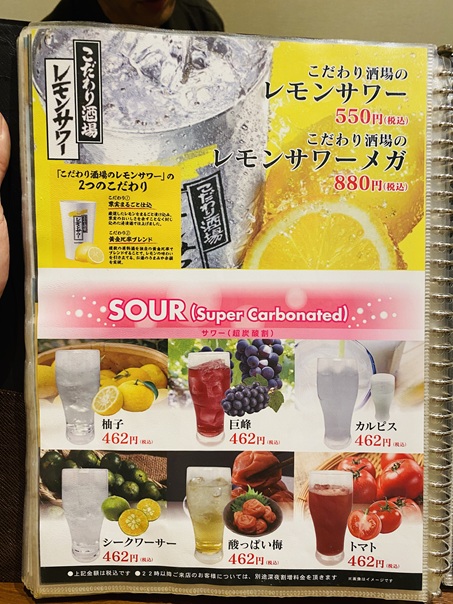 鳥匠サワー酎ハイメニューと価格