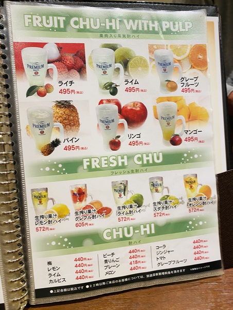 鳥匠酎ハイメニューと価格