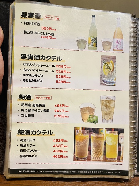 鳥匠果実酒メニューと価格