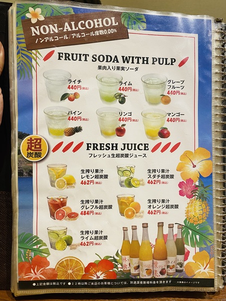 鳥匠ノンアルコールメニューと価格