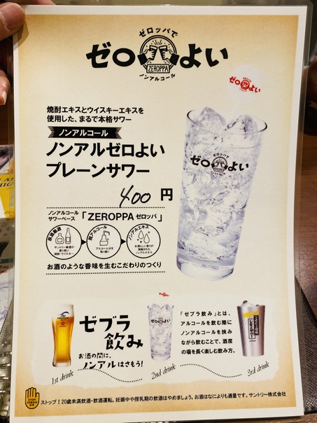 鳥匠ゼロ酔いメニューと価格