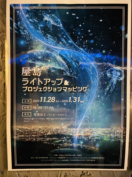 屋島ライトアップ＆プロジェクションマッピング　パンフレット表