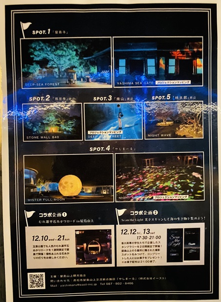 屋島ライトアップ＆プロジェクションマッピング　パンフレット裏