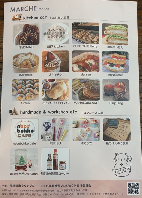 たどつ桜んたんページェント　パンフレット裏