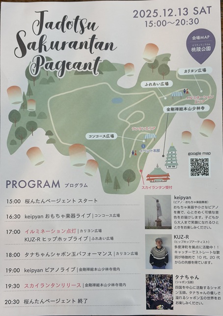 たどつ桜んたんページェント　パンフレット表