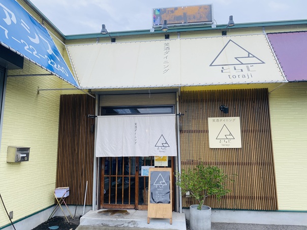 笑酒ダイニング とらじ