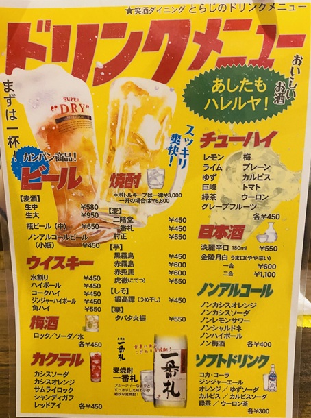 笑酒ダイニング とらじ　メニュー3