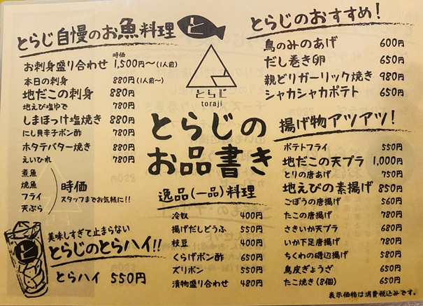 笑酒ダイニング とらじ　メニュー1