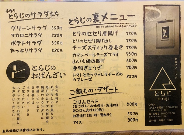 笑酒ダイニング とらじ　メニュー2