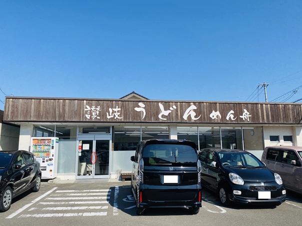 讃岐うどん めん舟