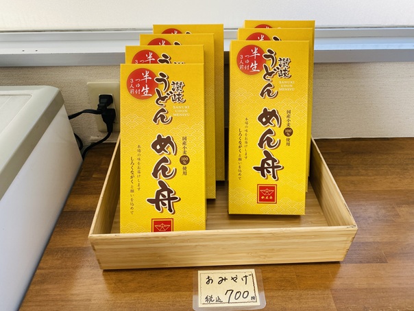 讃岐うどんめん舟　お土産うどん