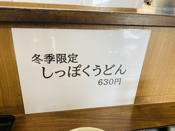 讃岐うどんめん舟　メニュー4