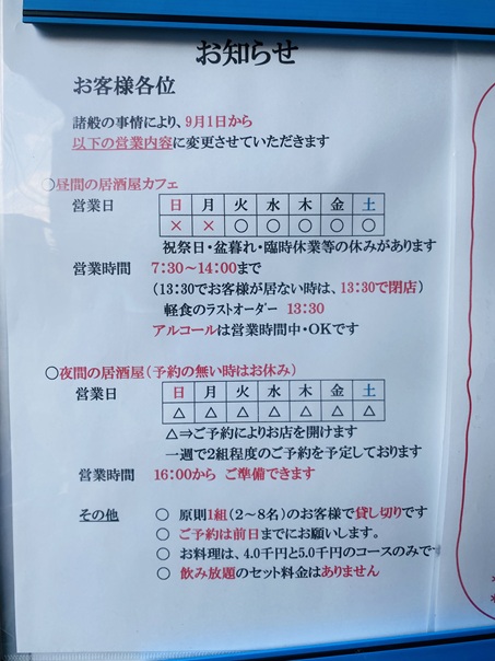 居酒屋カフェ のぶ家　営業時間