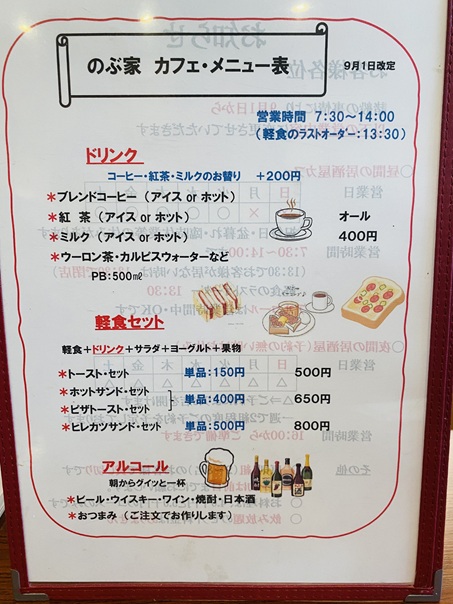 居酒屋カフェ のぶ家　メニュー