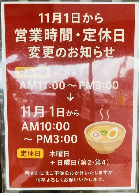まあちゃんラーメン　まんのう　営業時間