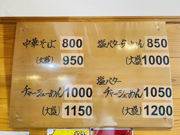 まあちゃんラーメン　まんのう　メニュー1