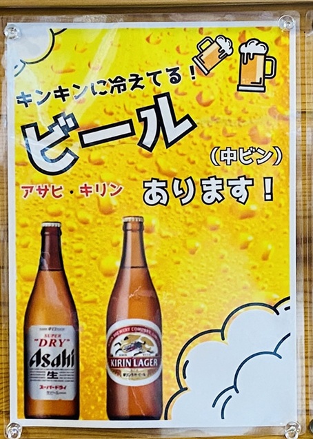 まあちゃんラーメン　まんのう　ビール