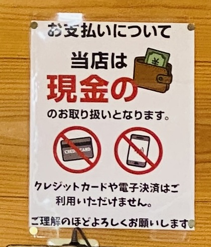 まあちゃんラーメン　まんのう　支払い