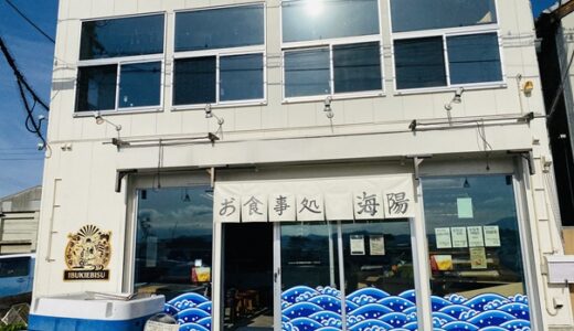 お食事処 海陽 新鮮でおいしい活魚料理 ランチとお酒も飲める夜のディナーと牡蠣食べ放題 観音寺市