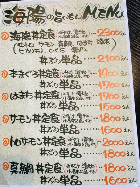 お食事処海陽　メニュー1
