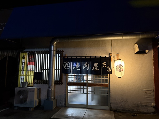 やきにく天嘉　丸亀