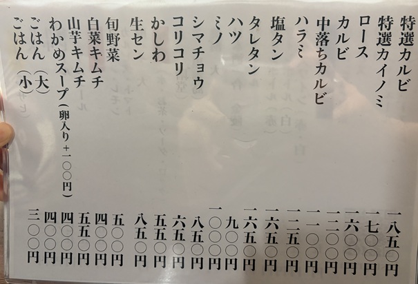 やきにく天嘉　メニュー1