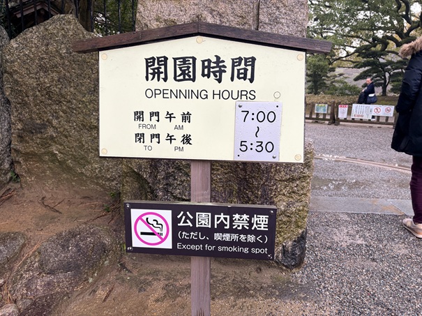 栗林公園 開園時間