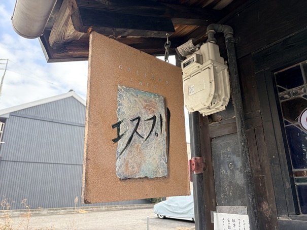 ギャラリーカフェエスプリ　看板
