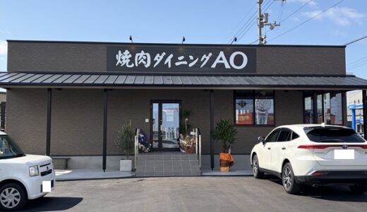 焼肉ダイニングAO 柔らかくて美味しい焼肉とリーズナブルな和牛 丸亀市