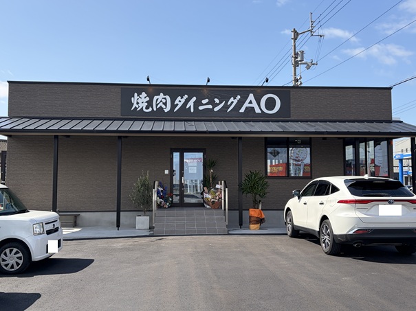 焼肉ダイニングAO