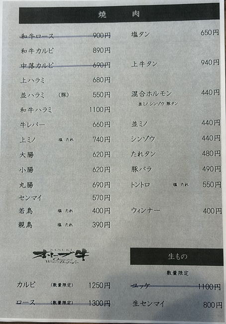 焼肉ダイニングAO　メニュー1