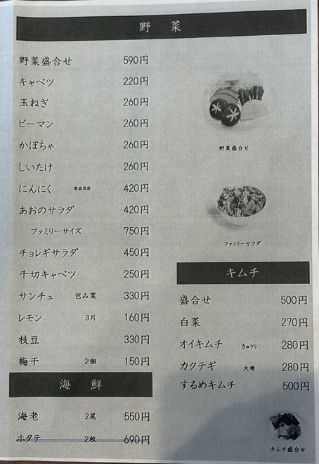 焼肉ダイニングAO　メニュー2