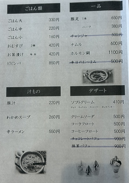 焼肉ダイニングAO　メニュー3