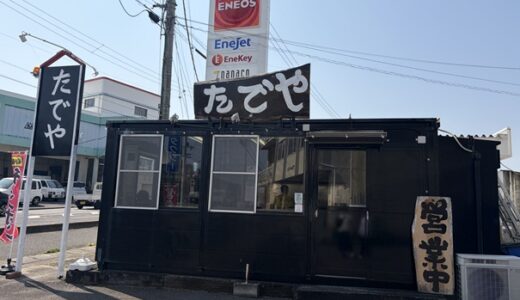 たでや 丸亀土器店 美味しいちゃんぽん専門店 ｵｰﾌﾟﾝ 丸亀市