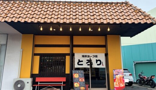海鮮チーズ麺 とろり 新感覚めちゃおいしい濃厚チーズ麺 高松市