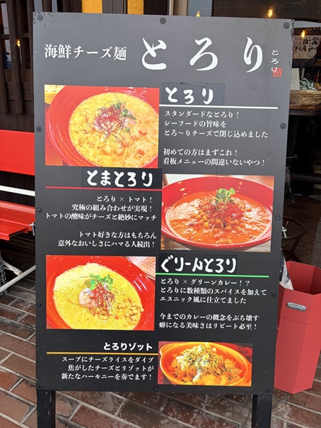 海鮮チーズ麺 とろり メニュー