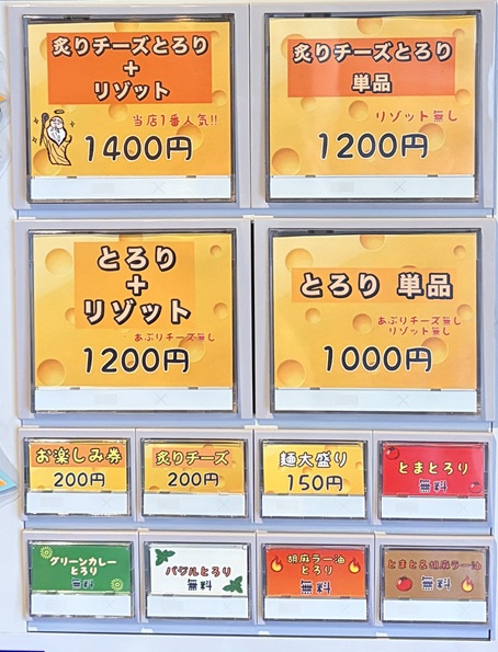 海鮮チーズ麺 とろり メニューと価格