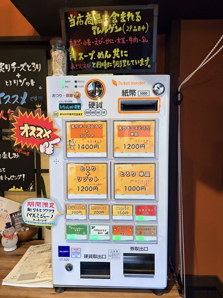 海鮮チーズ麺 とろり 食券機