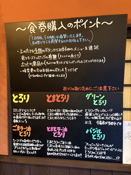 海鮮チーズ麺 とろり 食券購入のポイント
